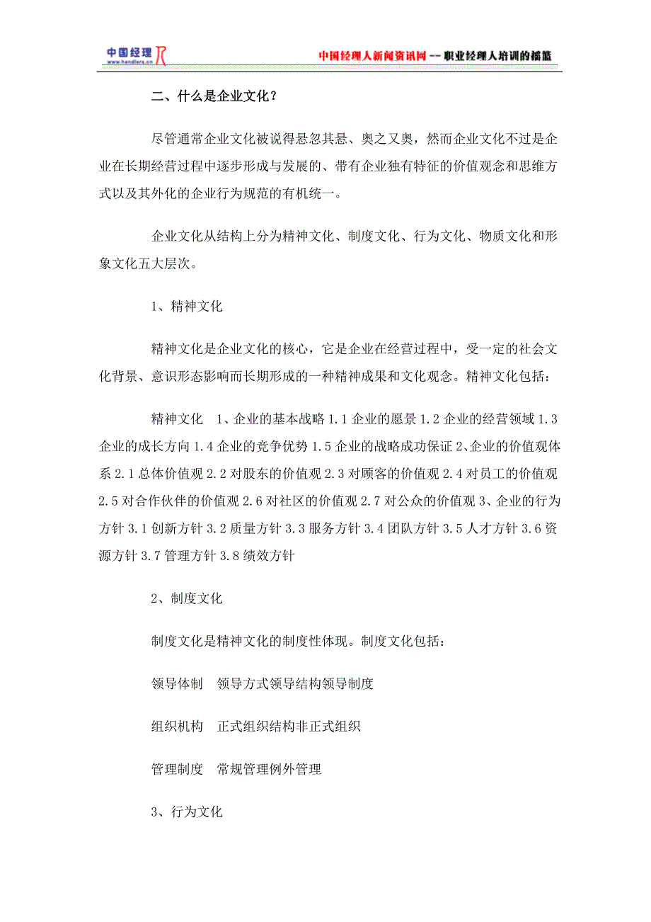 2020年（企业文化）企业文化建设操作手册(1)_第4页