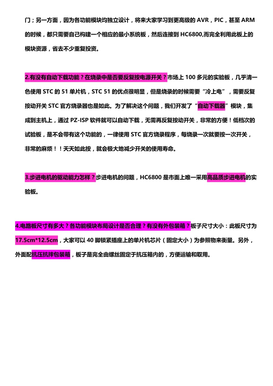 STC89C52单片机学习开发板介绍().doc_第3页