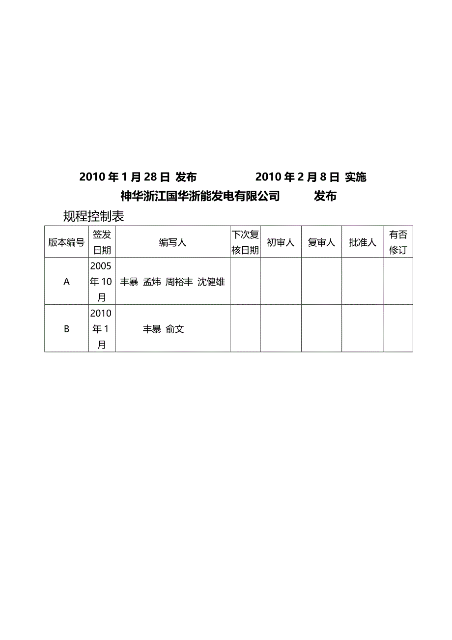 （建筑给排水工程)淡水补给水系统规程(初稿)_第3页