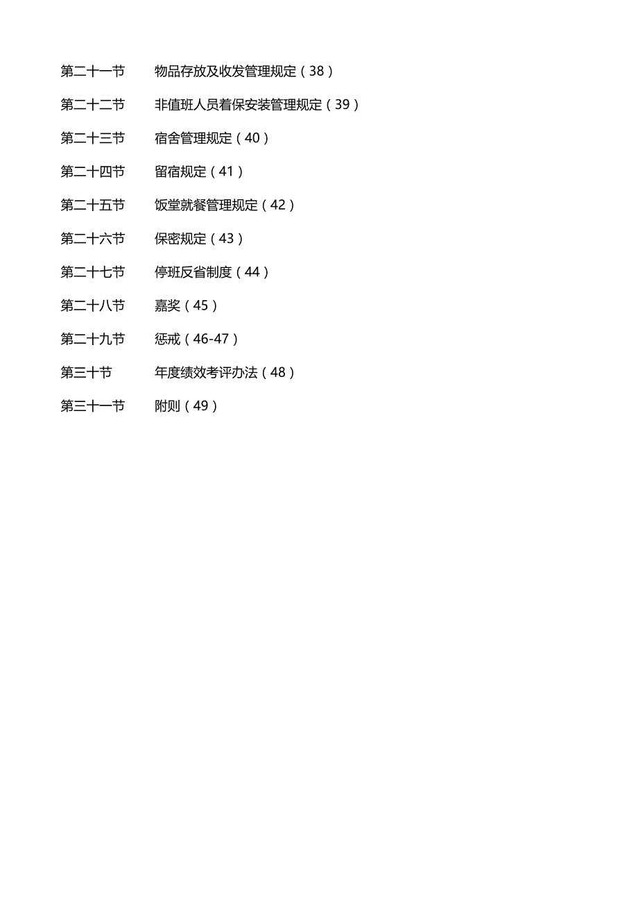 （管理制度)厂纪队管理条例_第3页