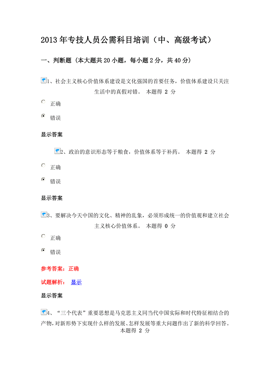 2020年企业培训年专技人员公需科目培训 (2)_第1页