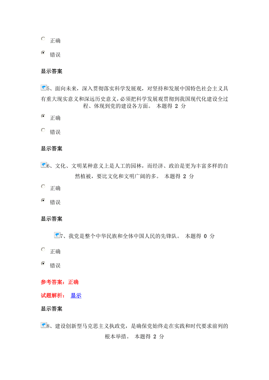 2020年企业培训年专技人员公需科目培训 (2)_第2页