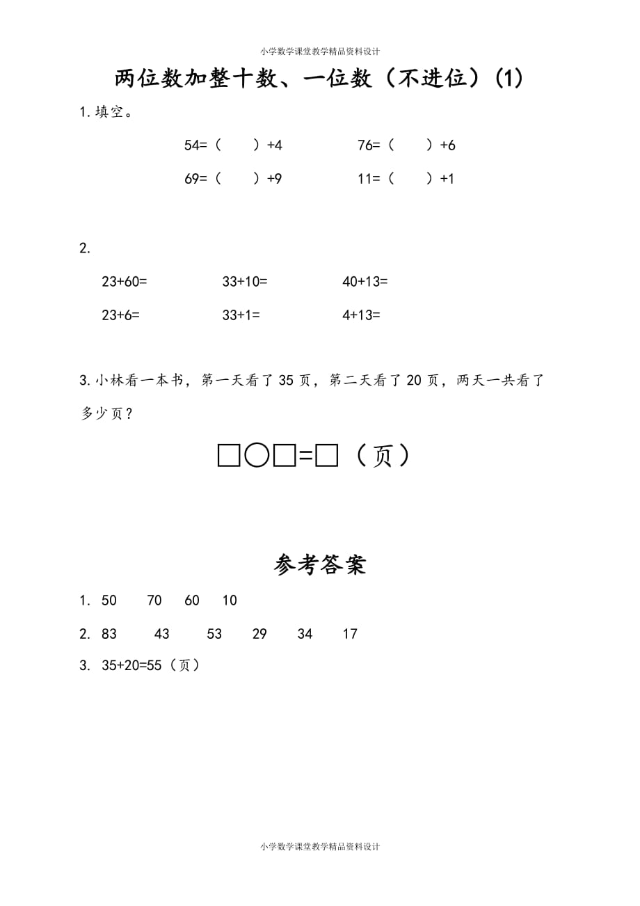 苏教版数学1年级下册一课一练-第4单元 100以内的加法和减法（一）-4.2 两位数加整十数、一位数（不进位）(1)_第1页