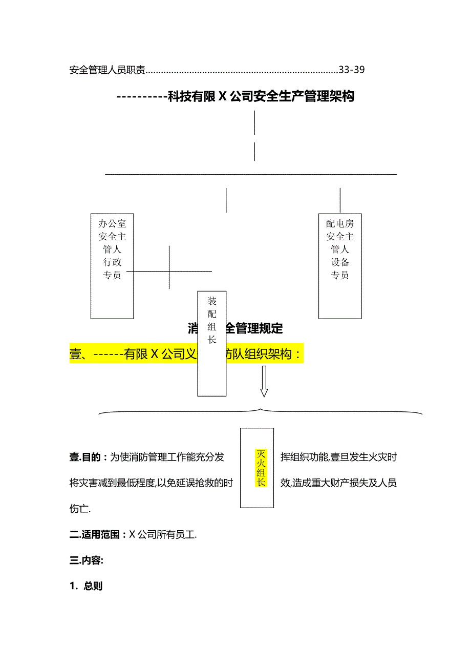 （安全生产）安全生产体系__第4页