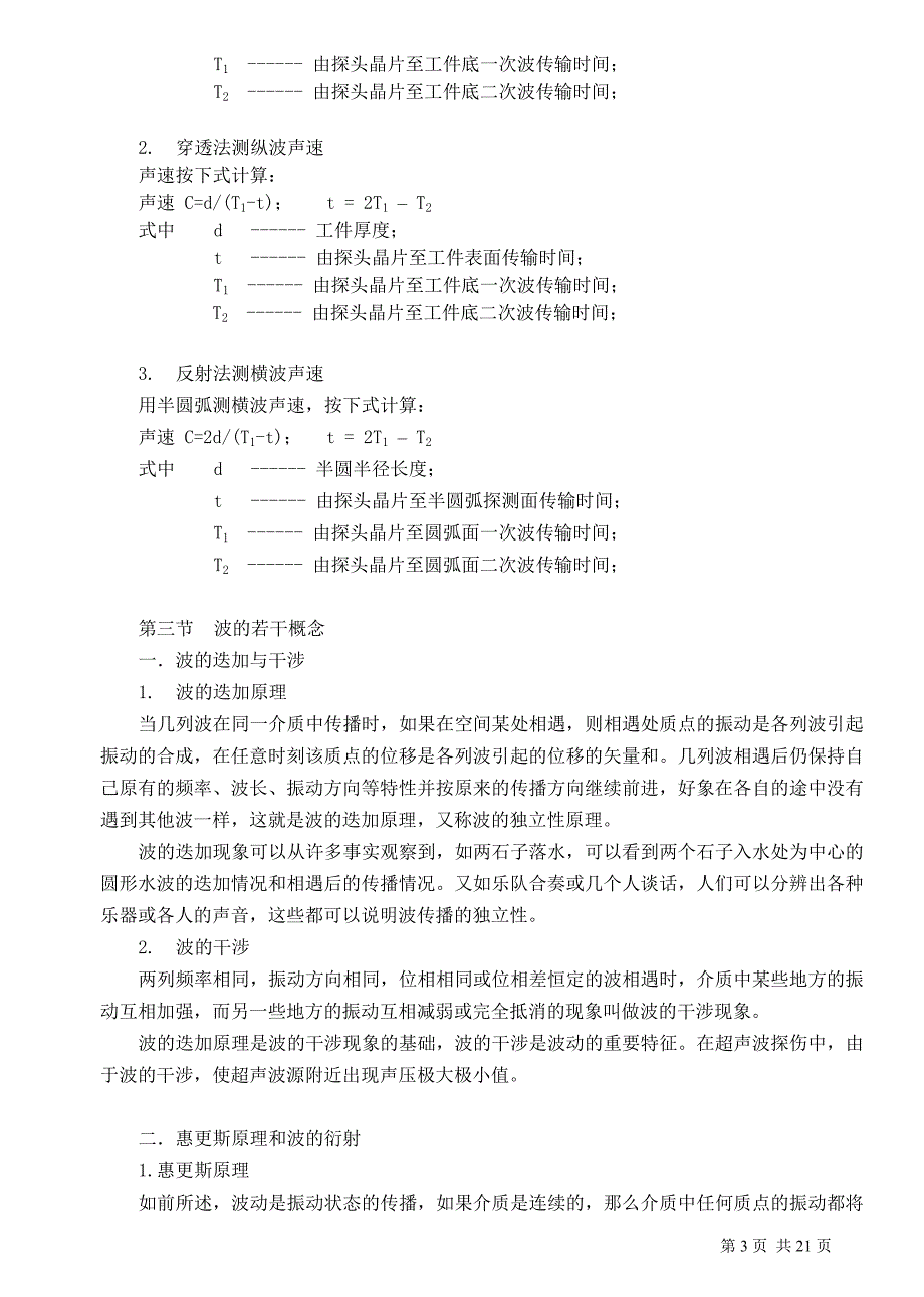 2020年企业培训培训教材之检测基础_第3页