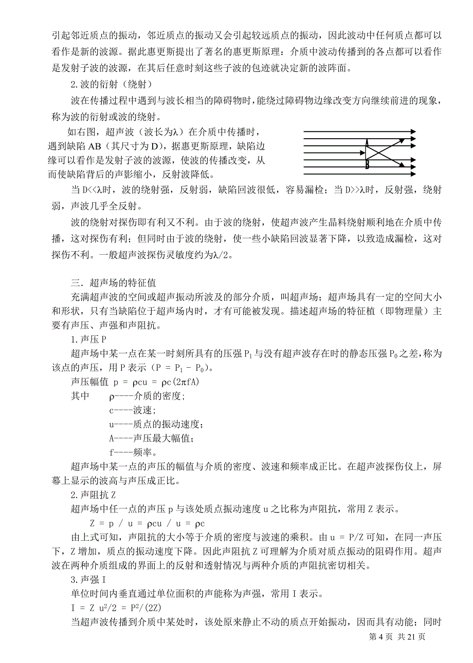 2020年企业培训培训教材之检测基础_第4页