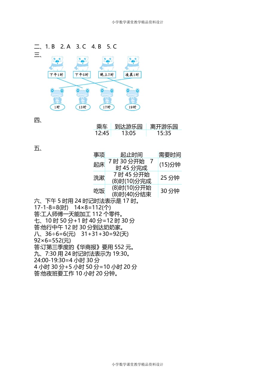 最新精品苏教版三年级下册数学-第五单元测试卷（二）_第3页