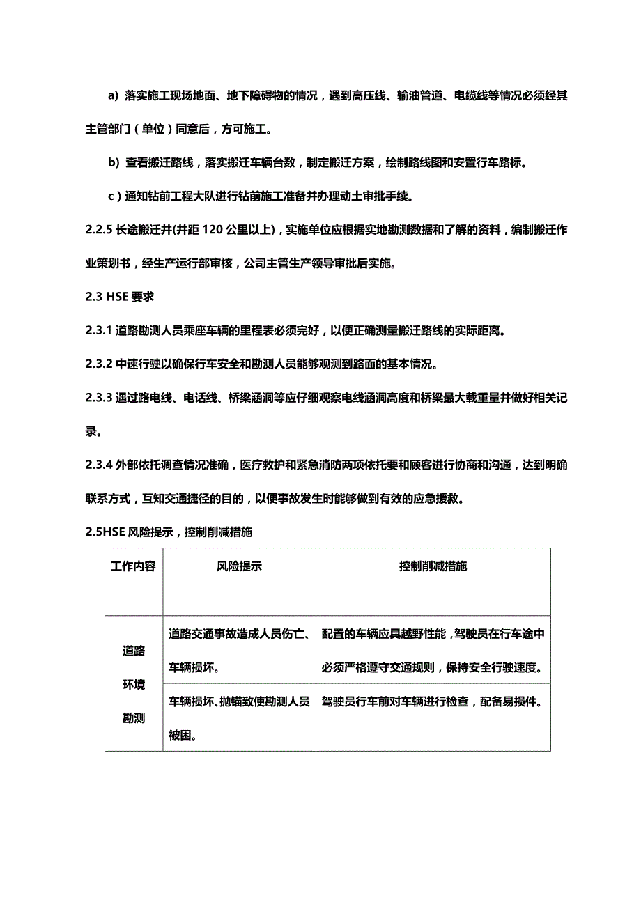 （营销策划)钻井设备搬迁安装策划_第3页