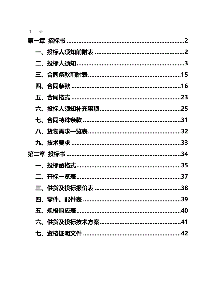 （项目管理)图书馆图书自助借还系统采购项目_第2页