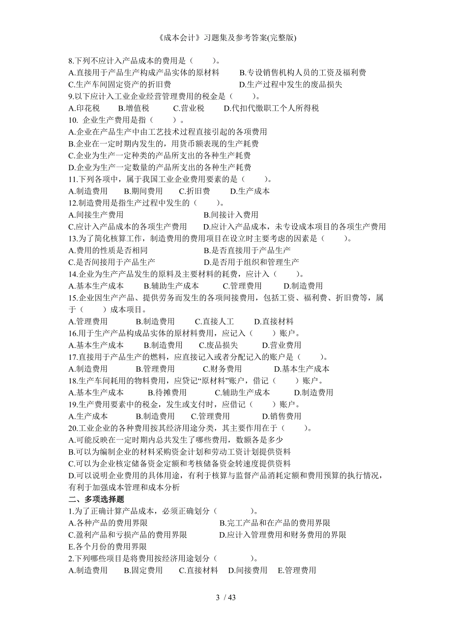 成本会计习题集及参考答案完整版_第3页