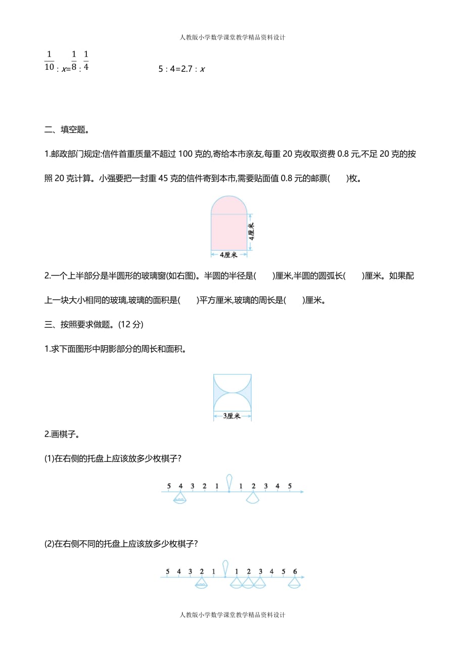 最新精品人教版六年级下册数学-第6单元 整理和复习-综合与实践检测卷（1）_第2页