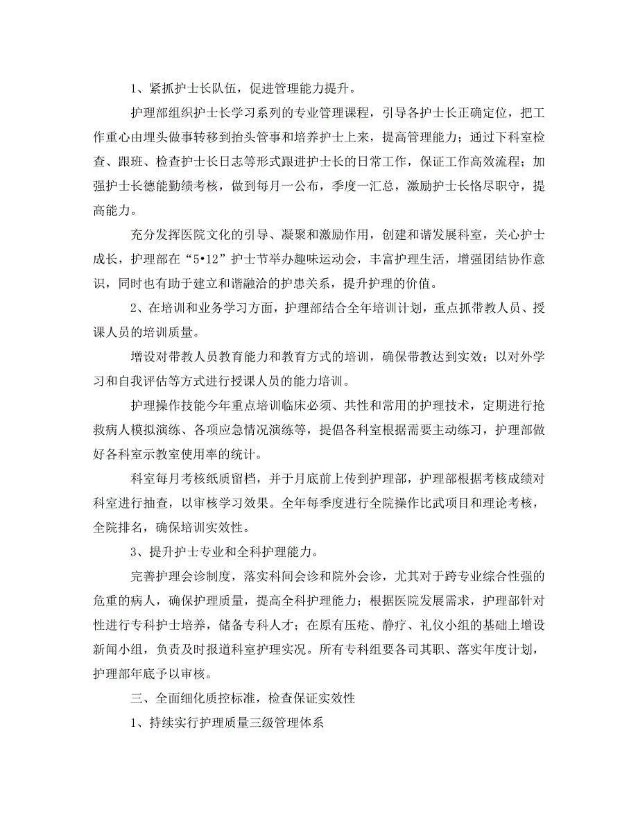 2020年护理部下半年干事工作计划_第4页