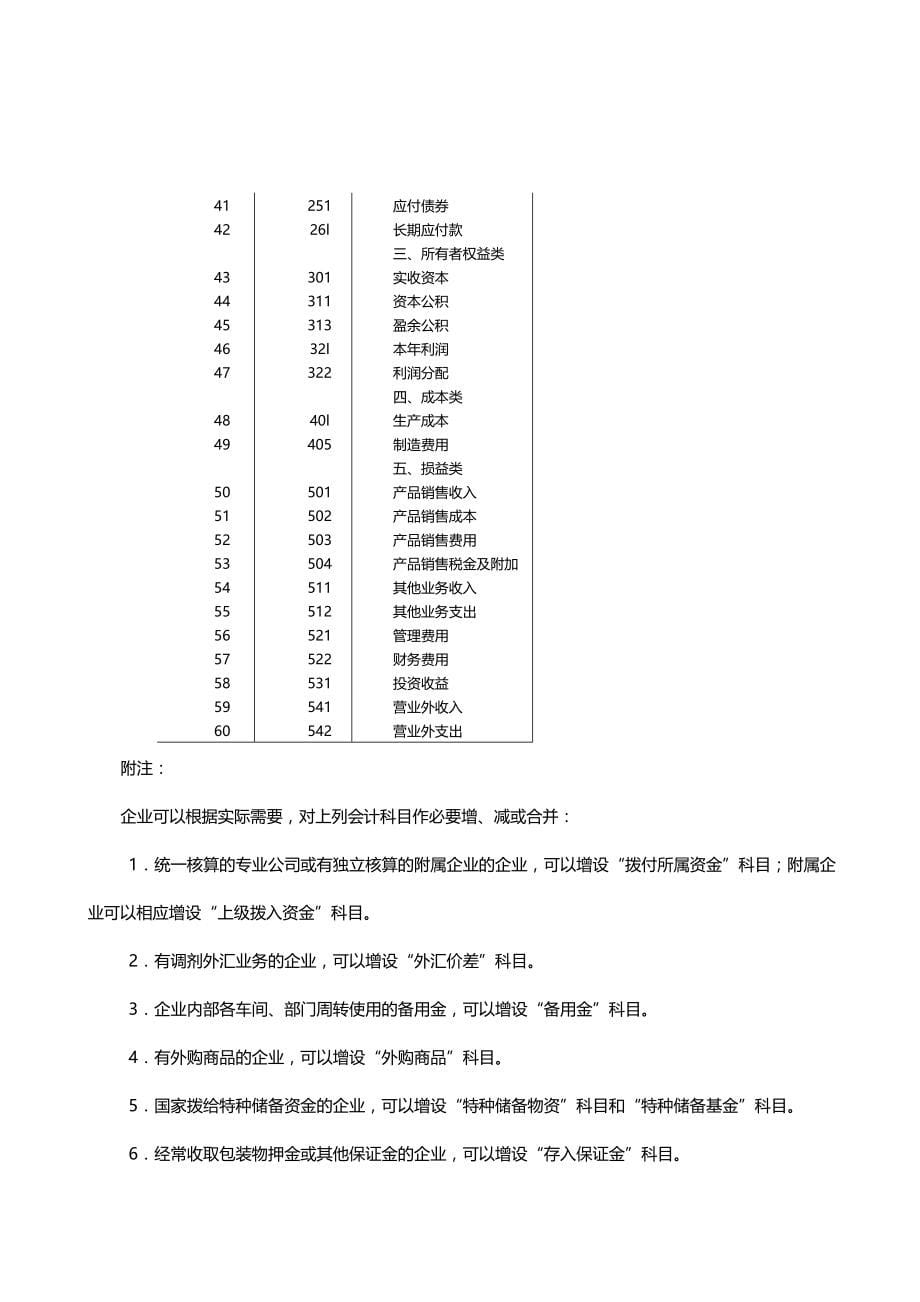 （财务管理制度)工业企业会计制度_第5页