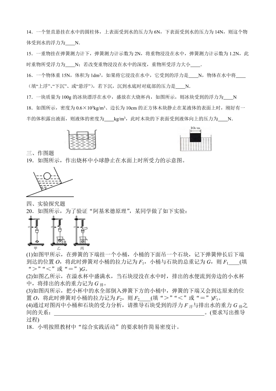 人教版八级物理下册第十章浮力单元测试题及答案_第3页