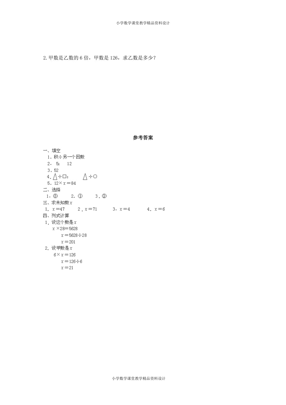 四年级数学同步练习：1.3《乘、除法各部分间的关系》（新人教版下册）_第2页