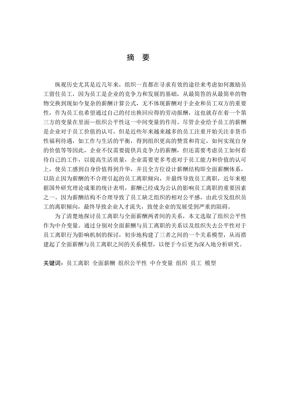 2020年(考勤管理）全面薪酬和员工离职关系研究_第2页