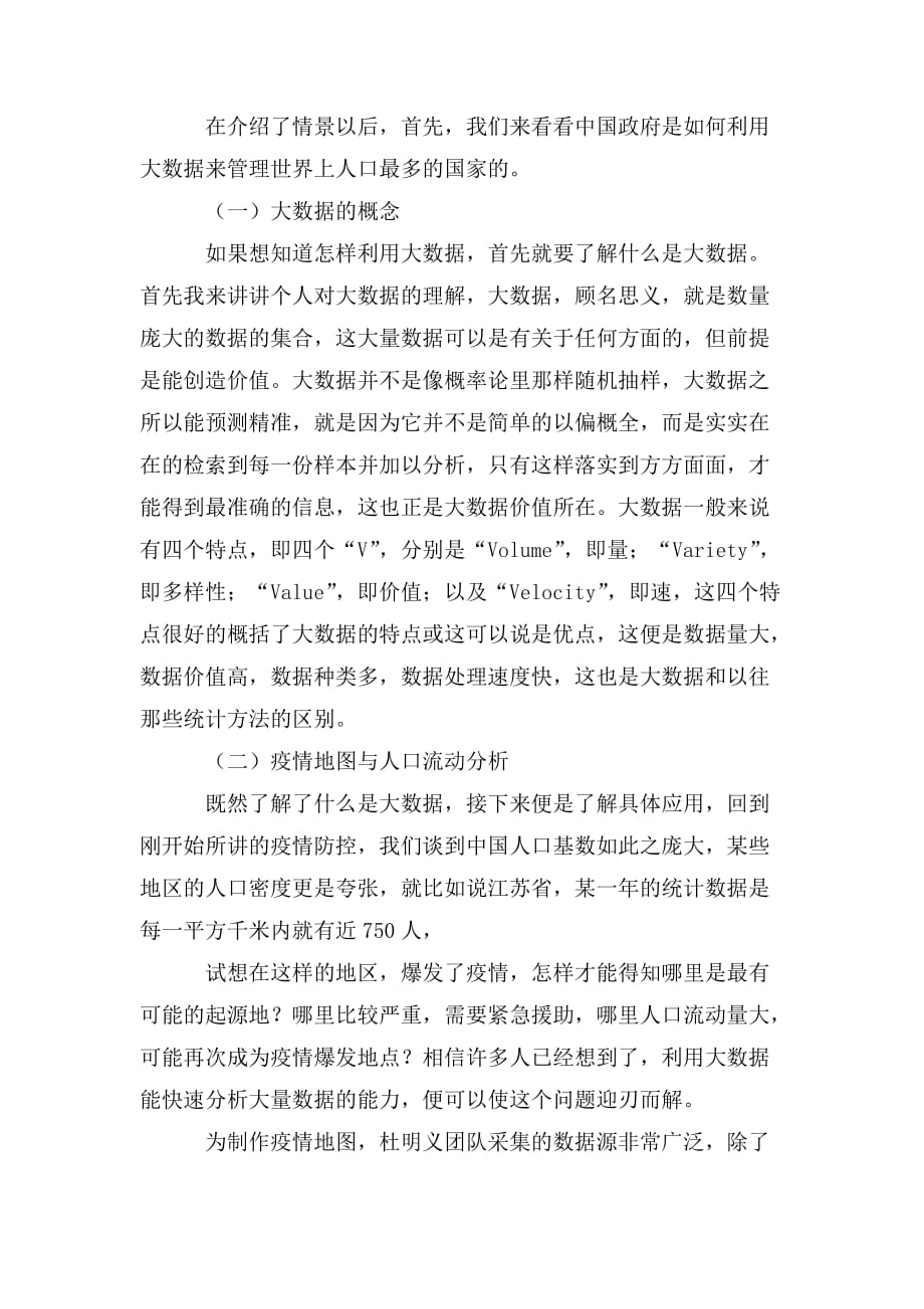 整理云计算与大数据在新冠防控中的应用_第3页