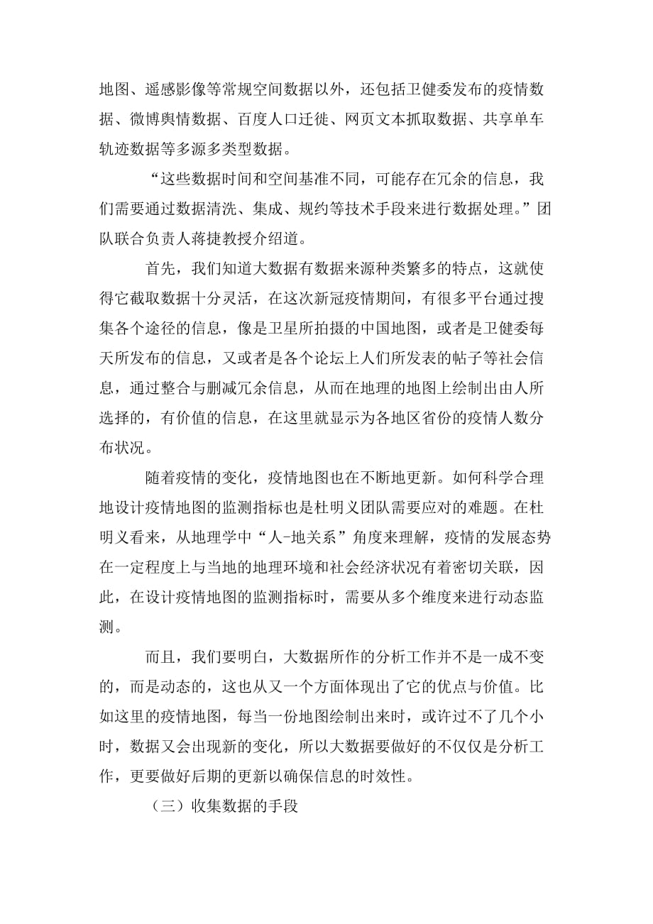 整理云计算与大数据在新冠防控中的应用_第4页