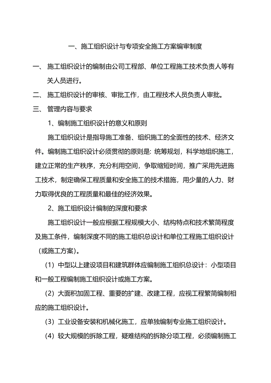 （管理制度)安全生产管理制度(中集_第4页