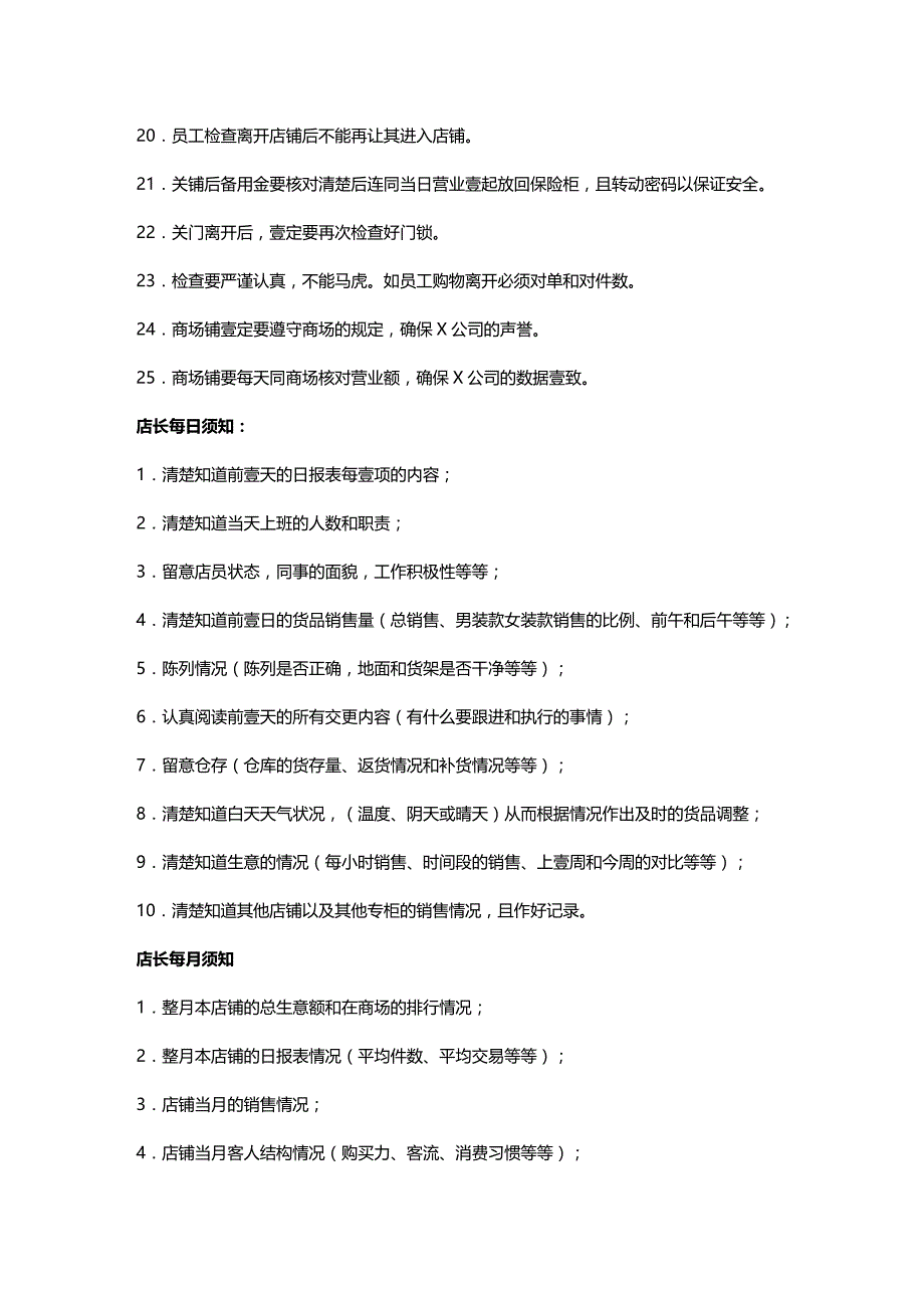 （店铺管理）店长技能与职责培训之一__第4页