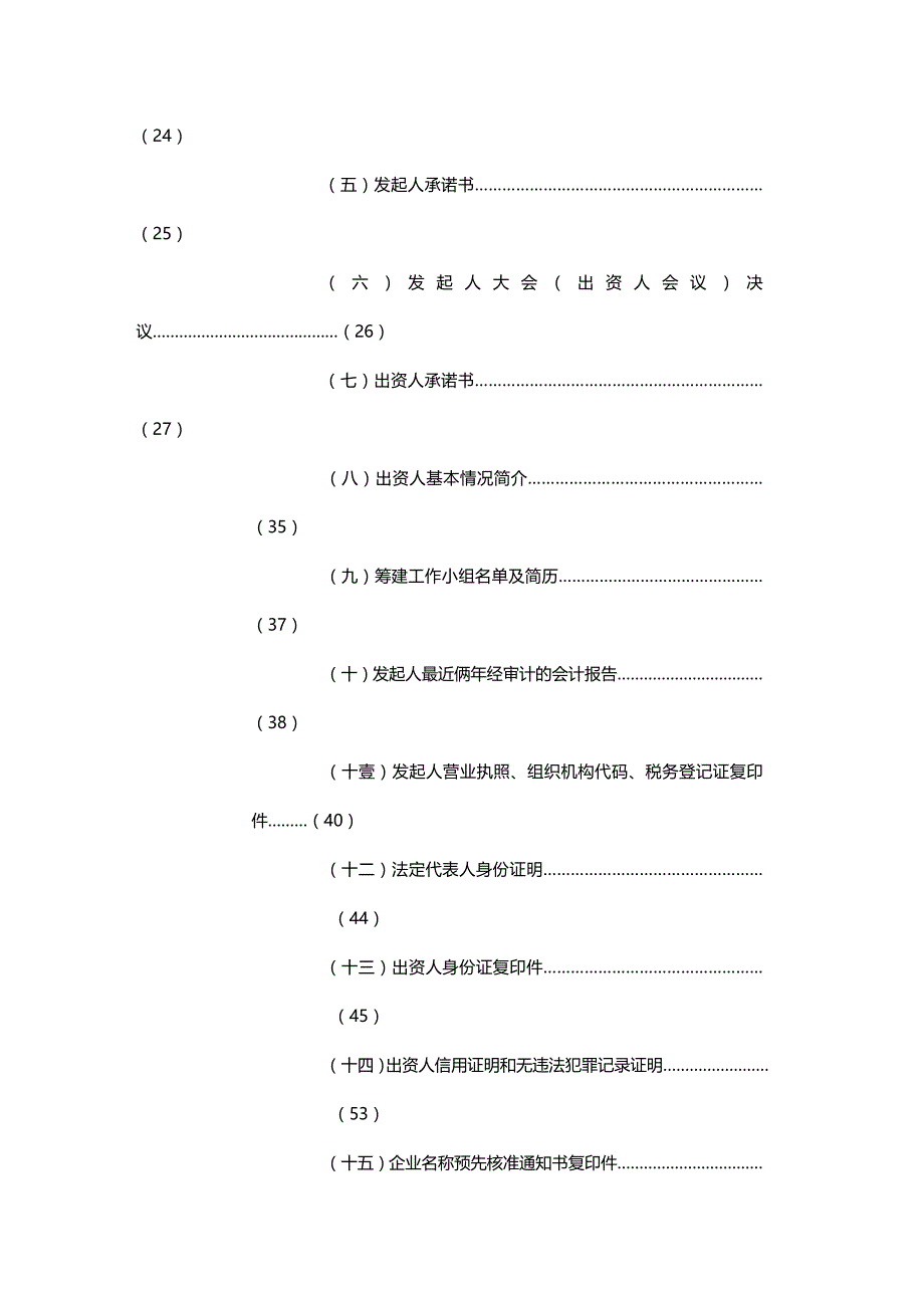 （财务知识）小额贷款公司筹建文本__第3页