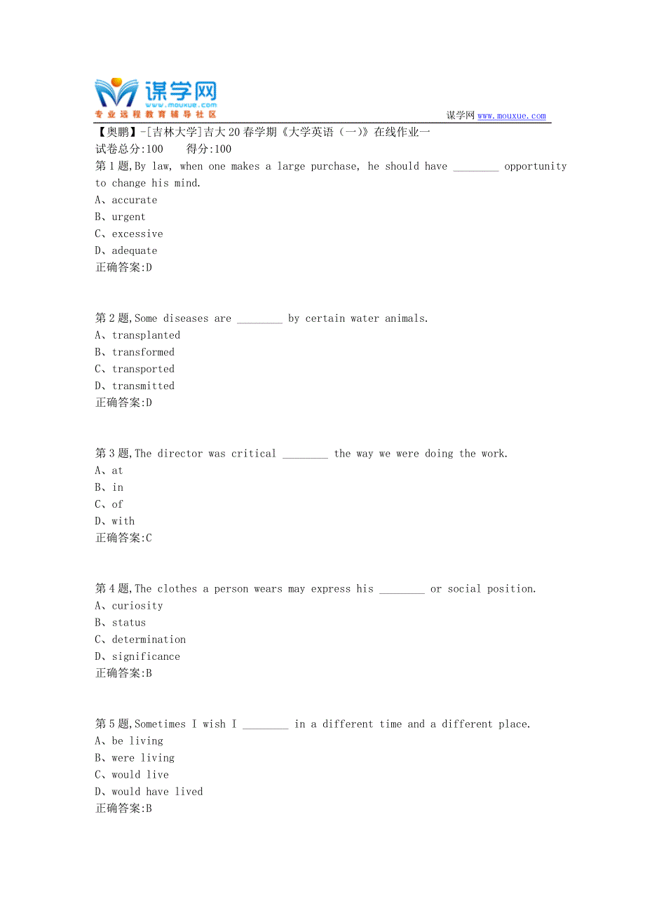 [吉林大学]吉大20春学期《大学英语（一）》在线作业一_第1页