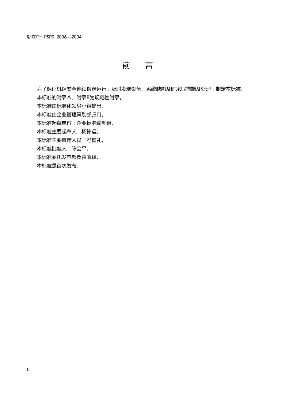 （管理制度)巡回检查管理标准制度规范工作范文实用文档_第4页