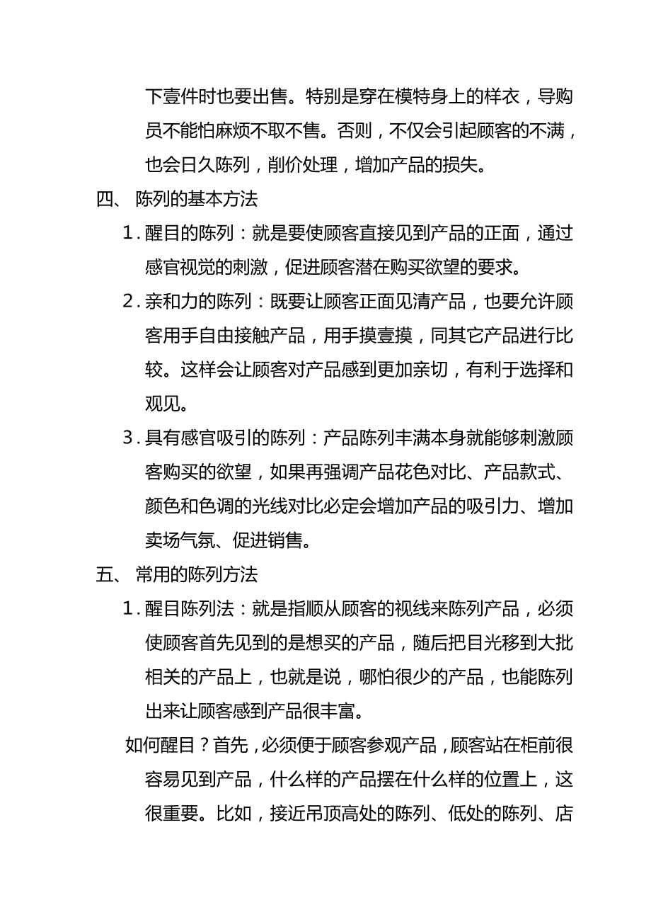 （店铺管理）产品陈列__第4页