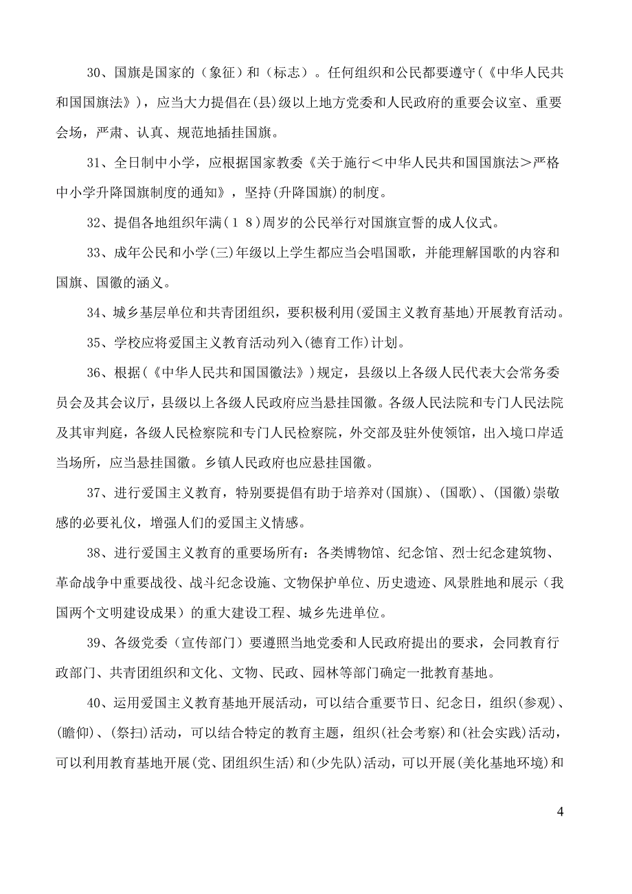 2020年(商务礼仪）“迎国庆讲文明树新风”礼仪知识竞赛试题及答案_第4页