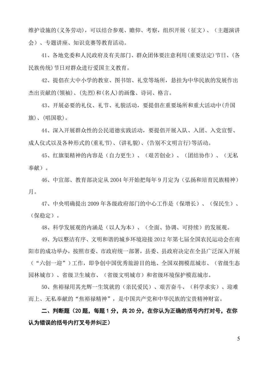 2020年(商务礼仪）“迎国庆讲文明树新风”礼仪知识竞赛试题及答案_第5页