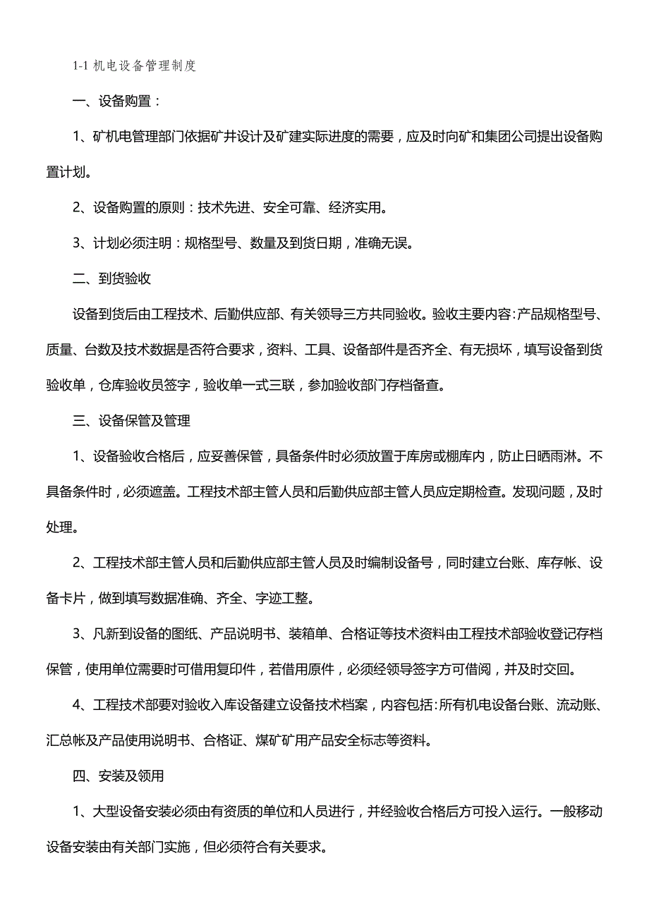 （管理制度)枣庄实业机电运输管理制度ZSH_第2页
