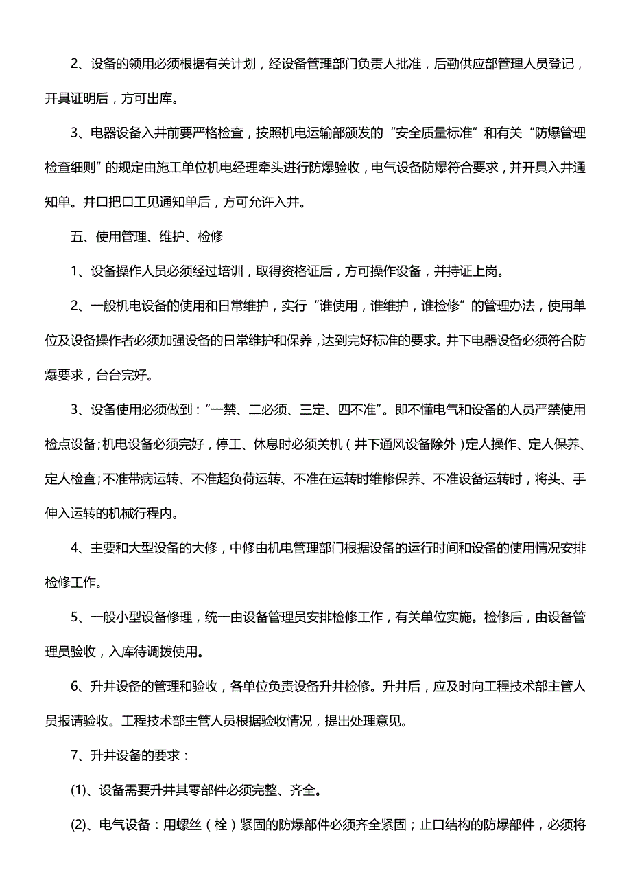 （管理制度)枣庄实业机电运输管理制度ZSH_第3页