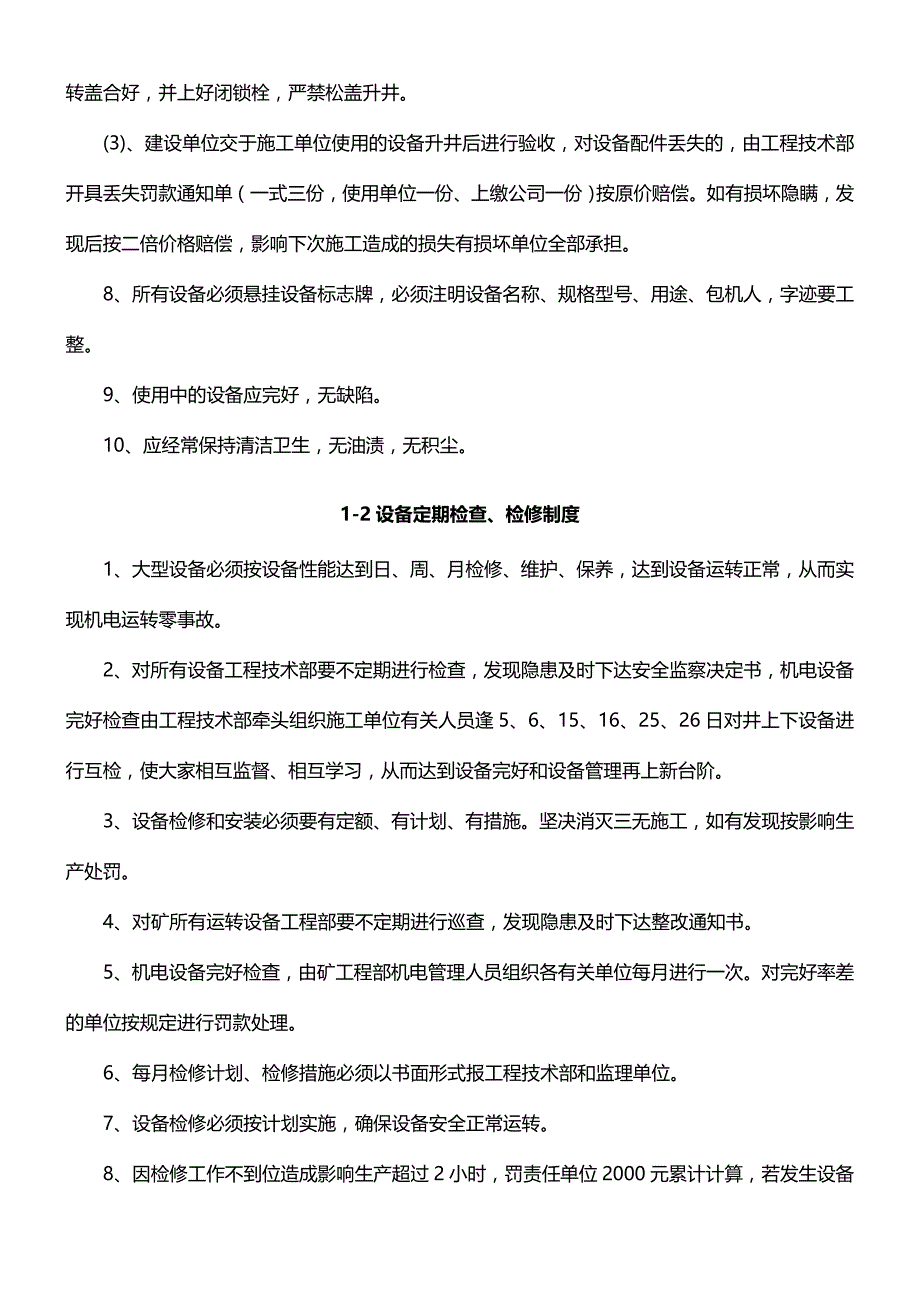 （管理制度)枣庄实业机电运输管理制度ZSH_第4页