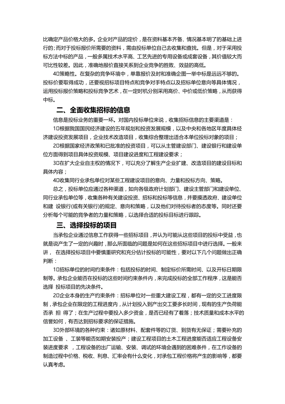 （招标投标)第篇投标报价技巧与策略_第3页