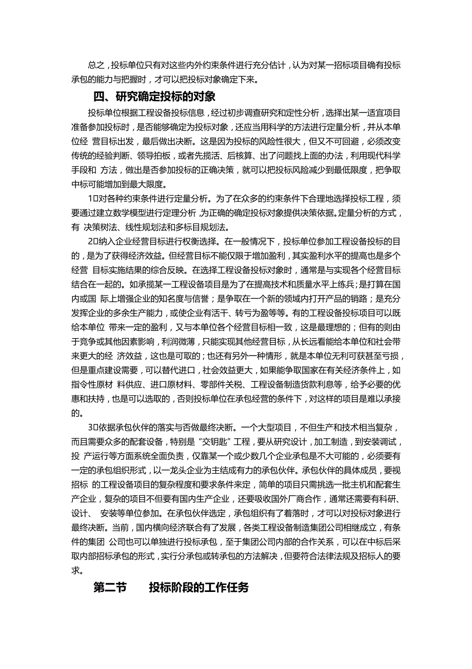 （招标投标)第篇投标报价技巧与策略_第4页