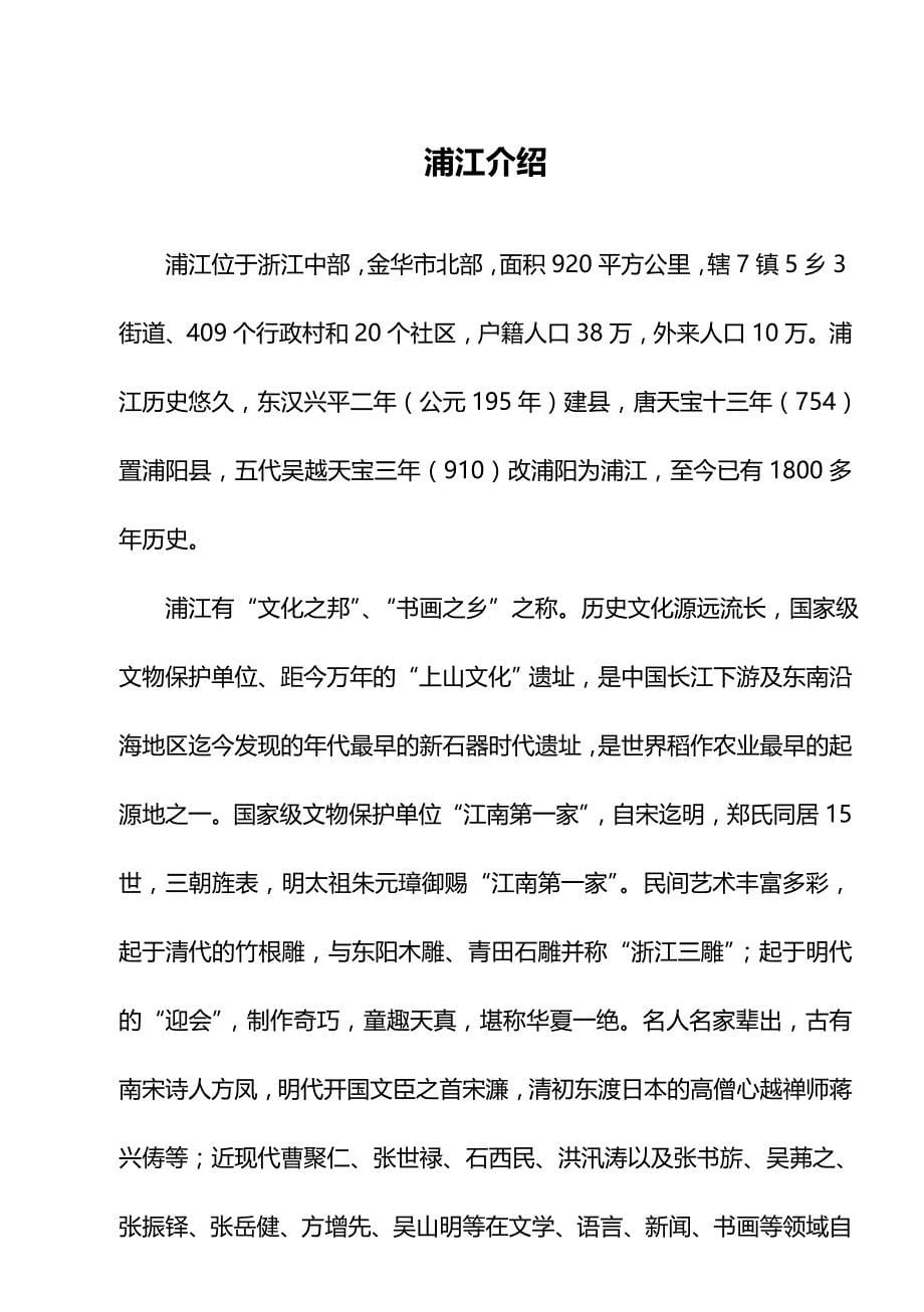 （项目管理)浦江县企业科技需求对接项目_第5页