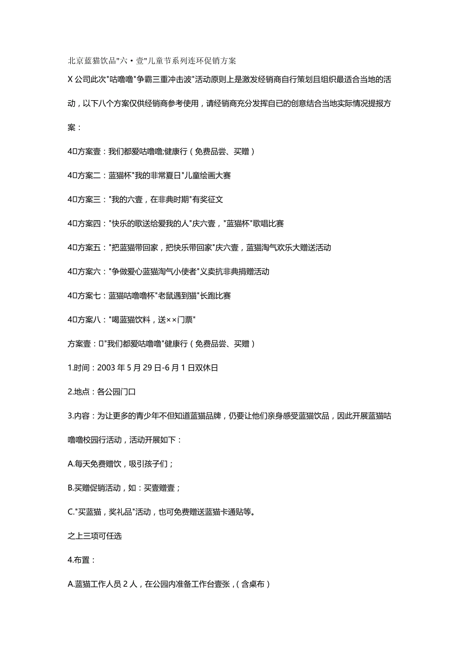 （促销管理）蓝猫饮品儿童节系列连环促销方案__第2页