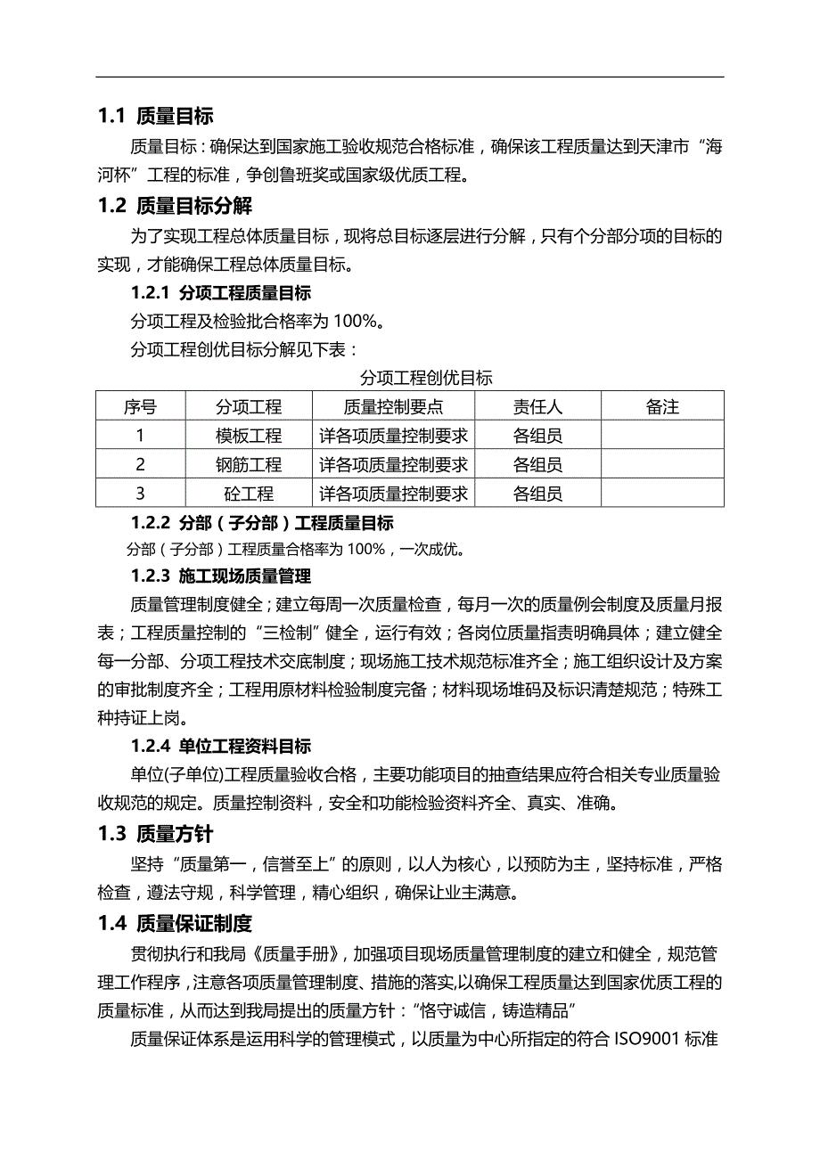 （建筑工程质量)客专滨海站交通枢纽配套市政地下空间工程质量策划_第4页