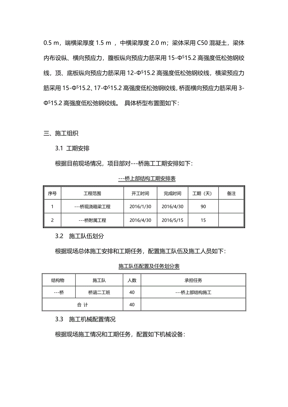 （建筑工程管理)桥现浇箱梁施工方案_第3页