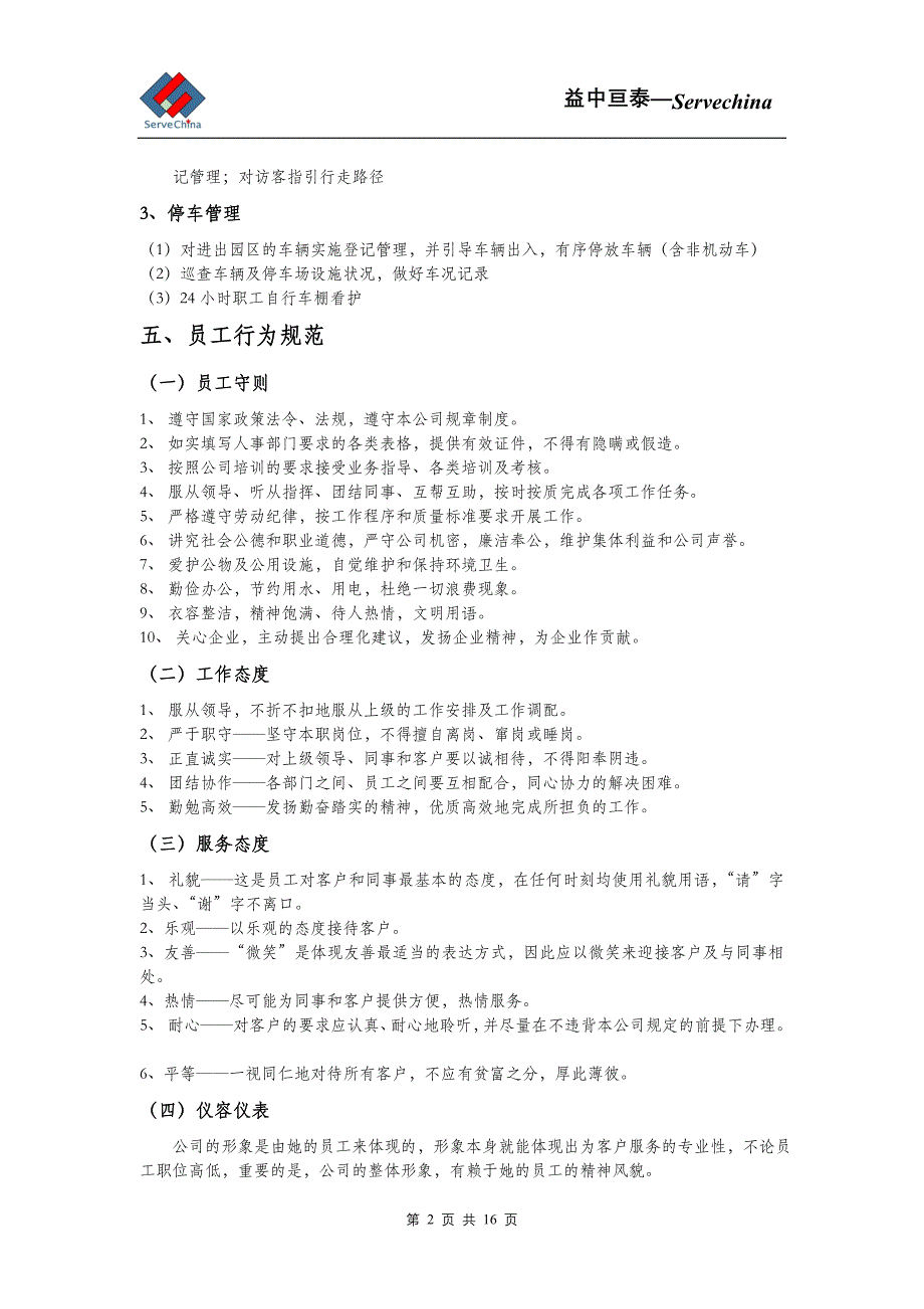 2020年企业培训安保员培训方案_第2页