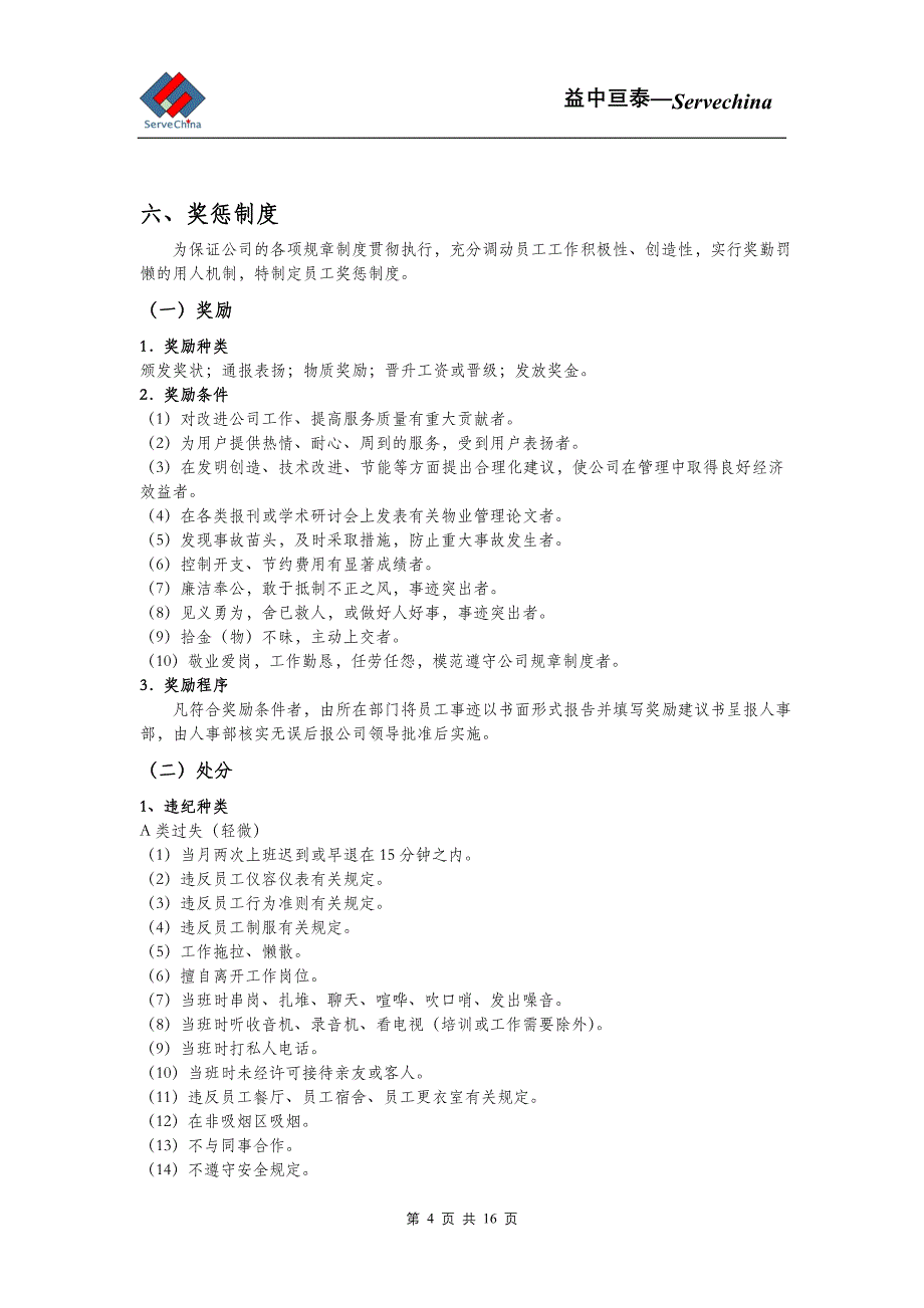 2020年企业培训安保员培训方案_第4页