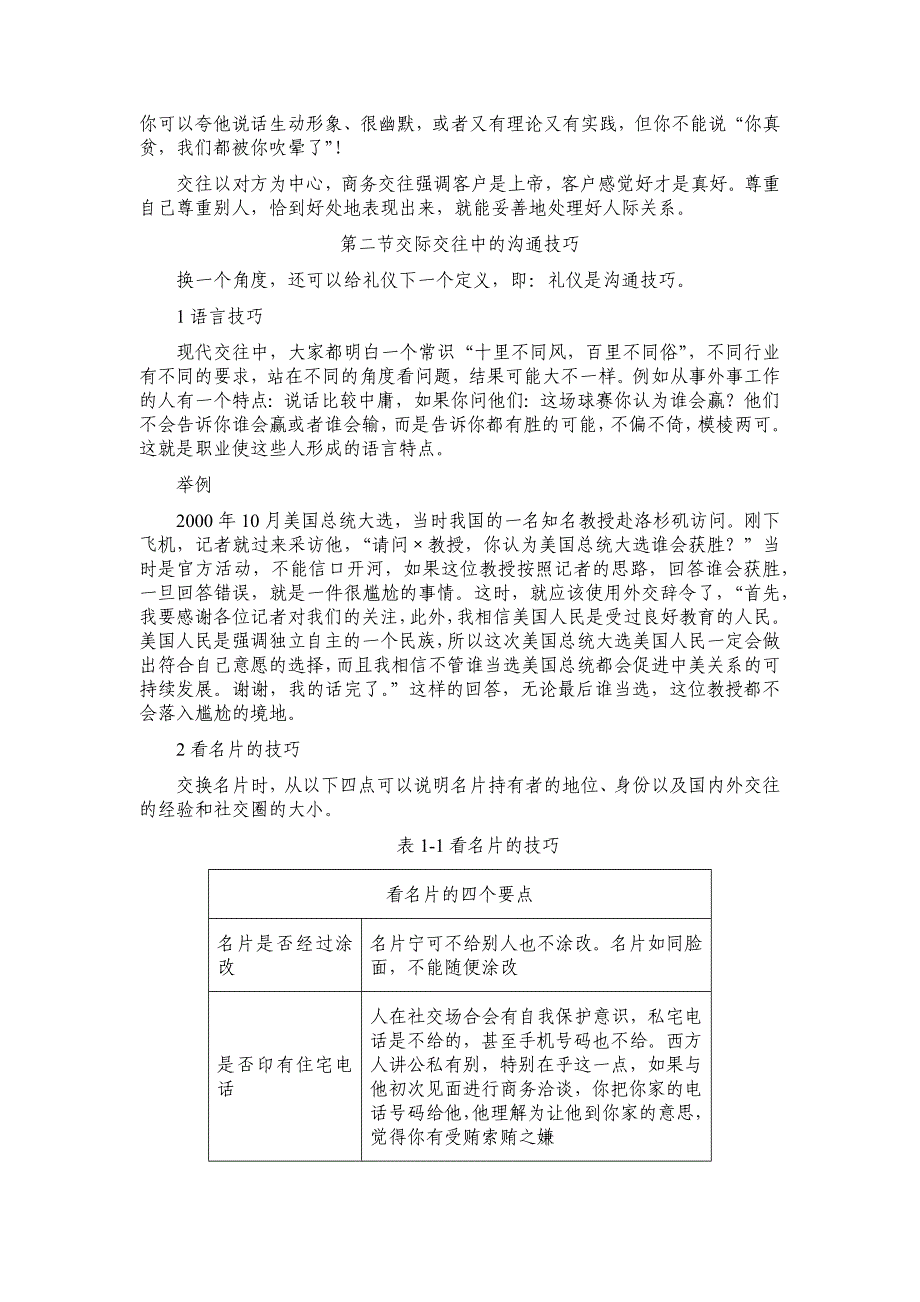 2020年(商务礼仪）金正昆-商务礼仪(1)_第2页