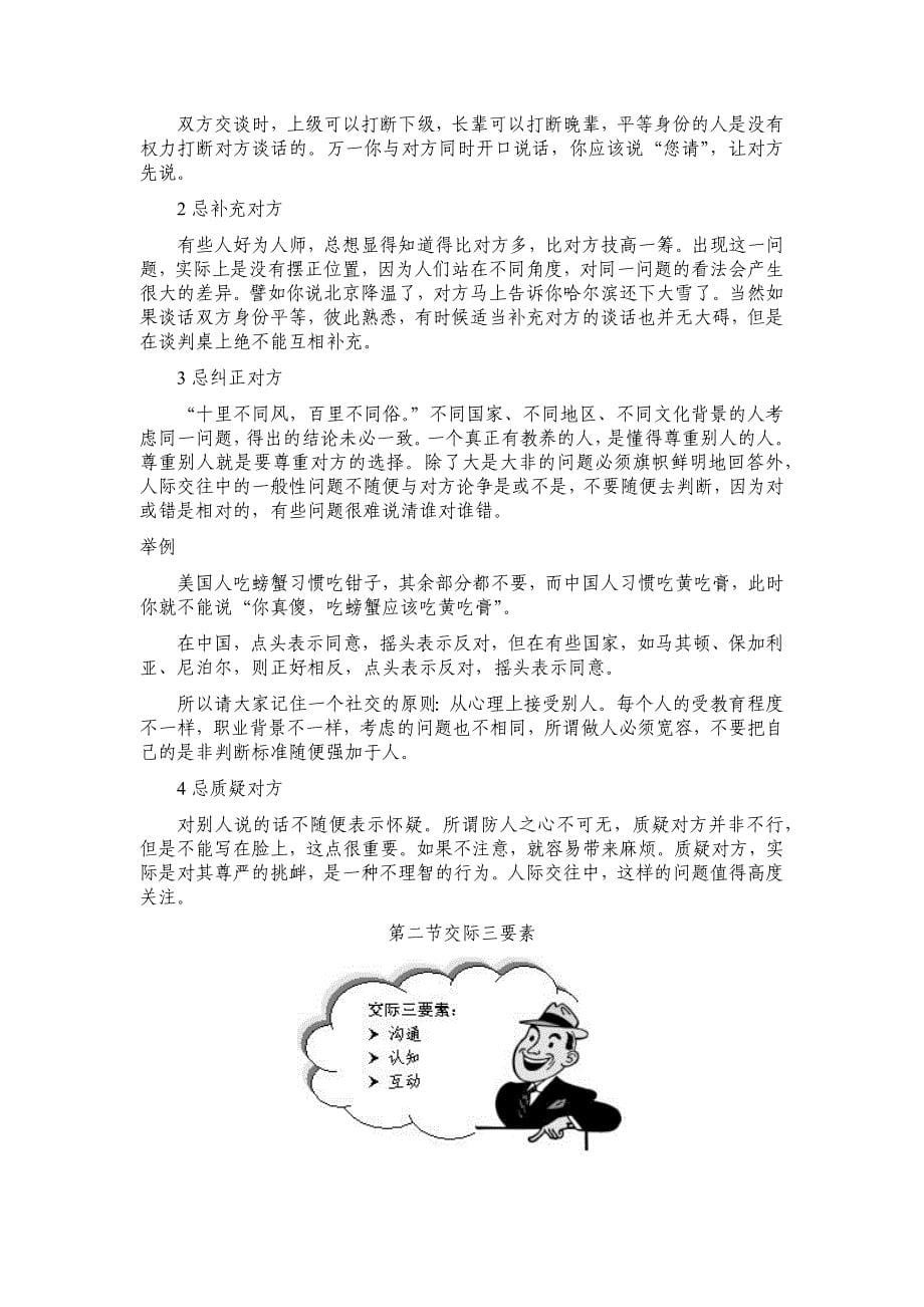 2020年(商务礼仪）金正昆-商务礼仪(1)_第5页
