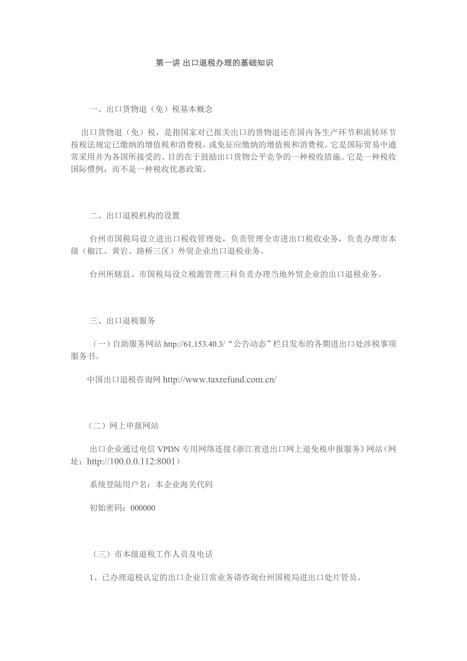 2020年企业培训增值税出口退税培训页_第1页