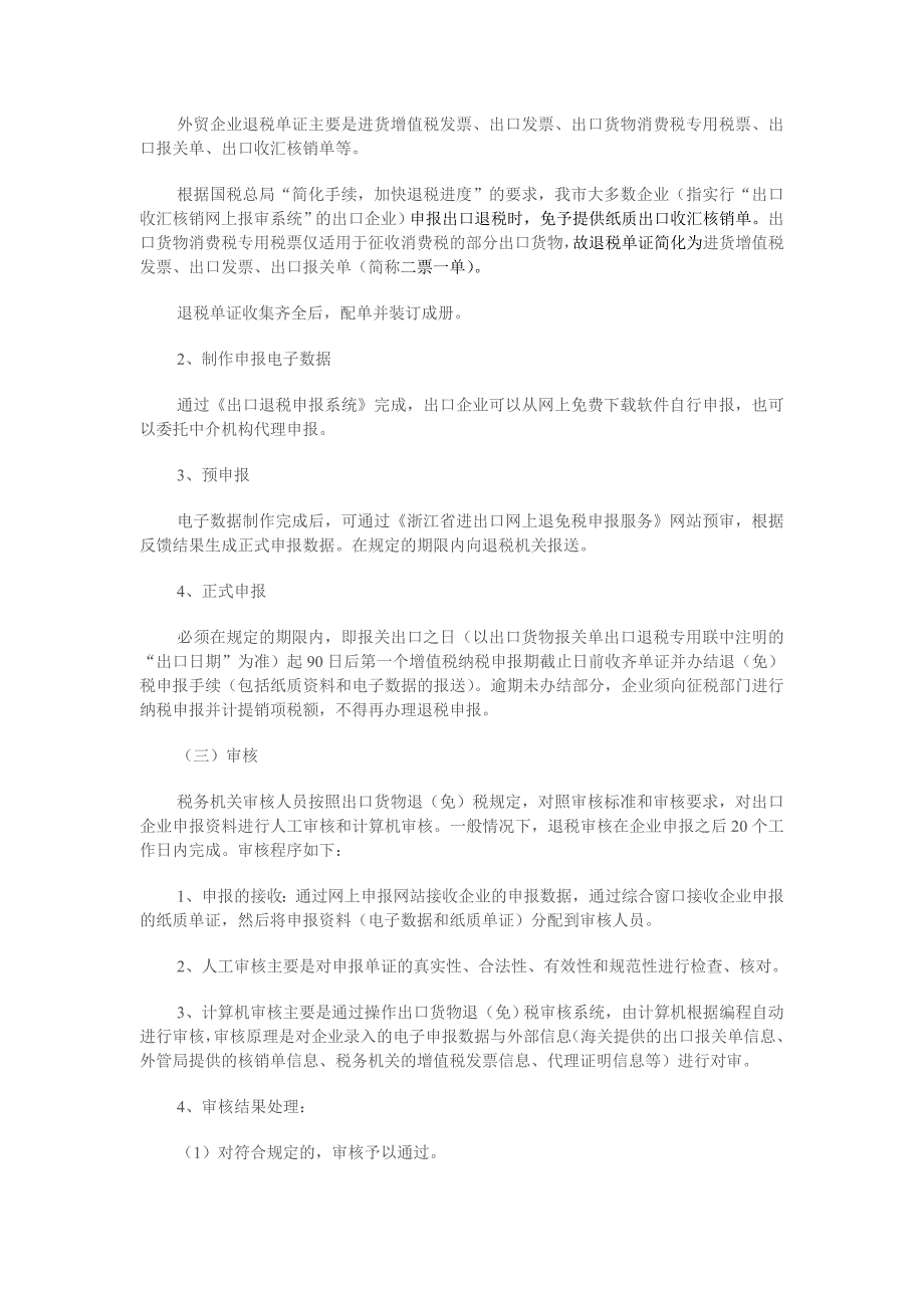 2020年企业培训增值税出口退税培训页_第3页