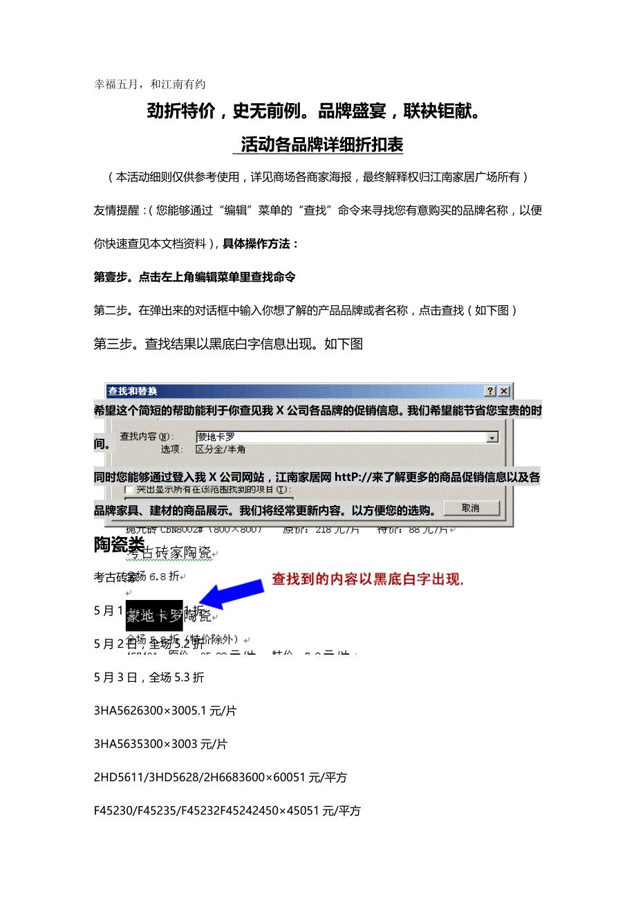 （促销管理）商户促销活动最新__第2页