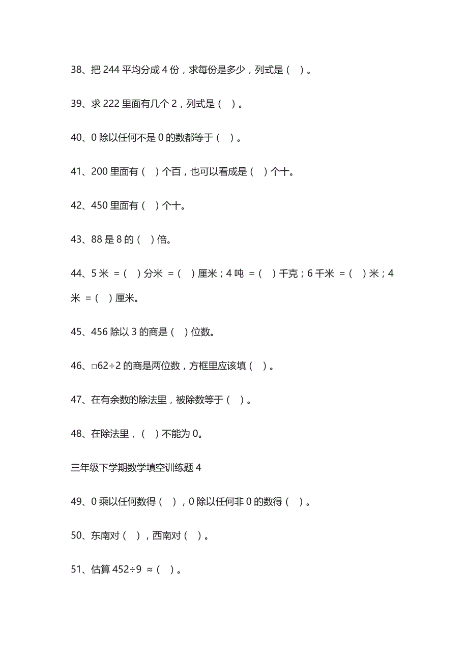 2021人教三年级数学下全册知识考点填空测试卷（13套）_第4页