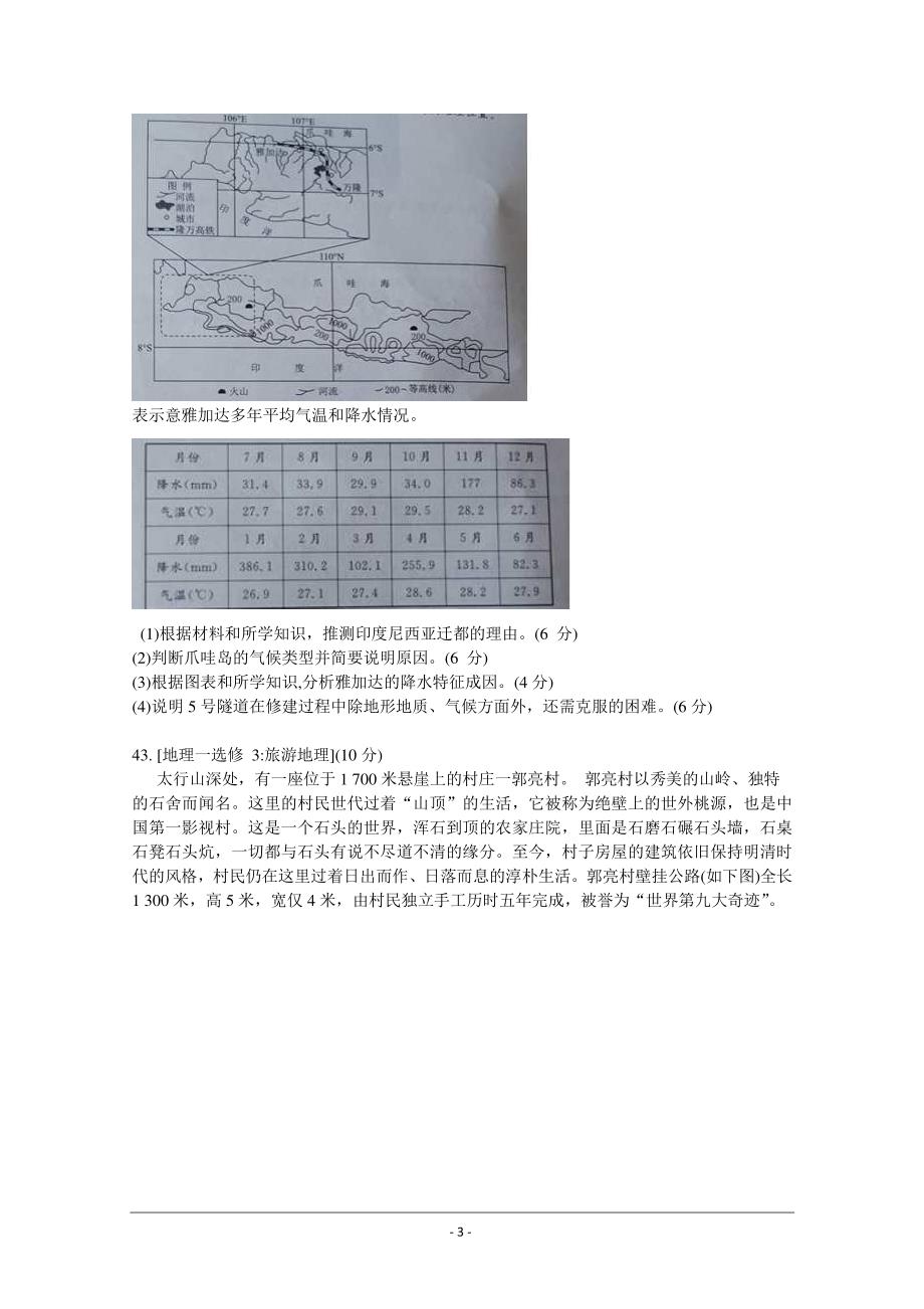 湘赣粤2020届高三6月大联考 文科综合（地理、历史、政治）试题含答案_第3页