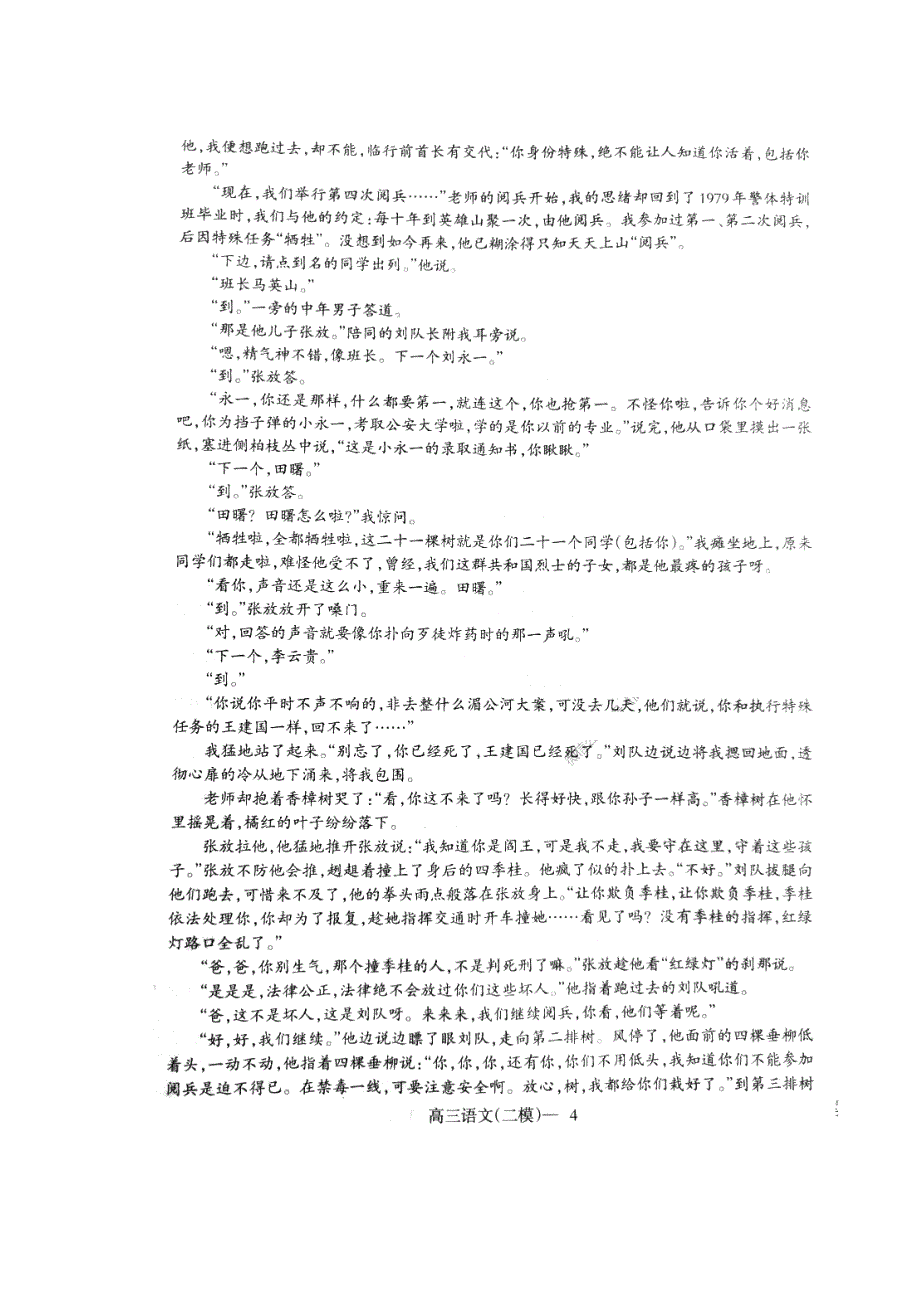 辽宁2019-2020学年度下学期高三第二次模拟考 英语卷（含答案）_第4页