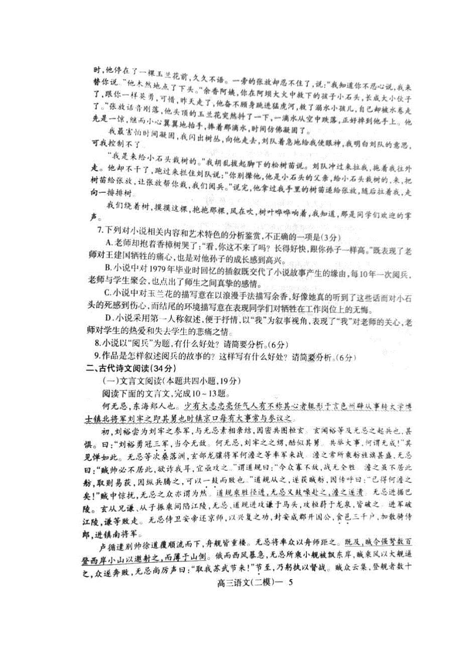 辽宁2019-2020学年度下学期高三第二次模拟考 英语卷（含答案）_第5页